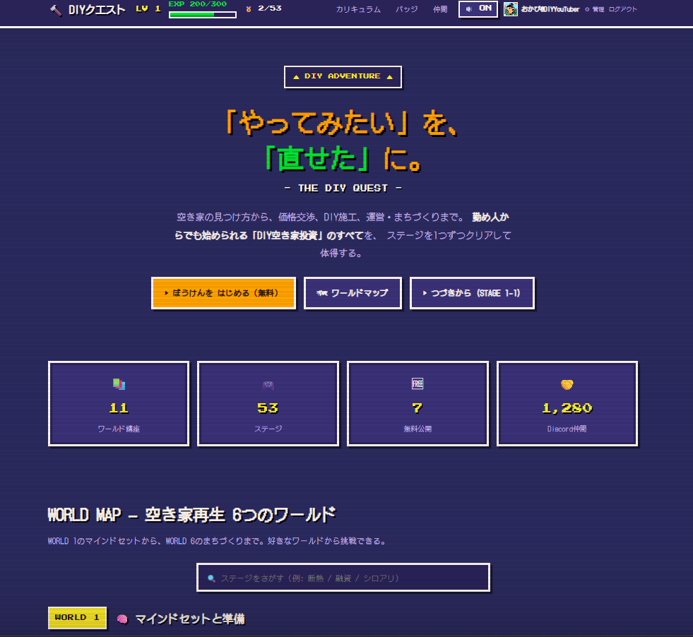 8bitゲーム風のDIY学習サイト「DIYクエスト」のトップページ