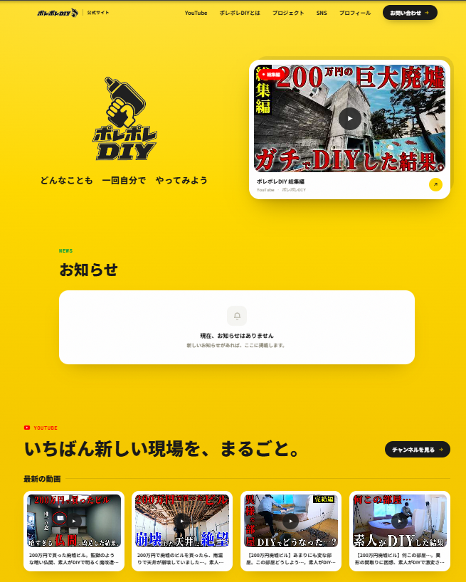 ポレポレDIY公式サイトのトップページ