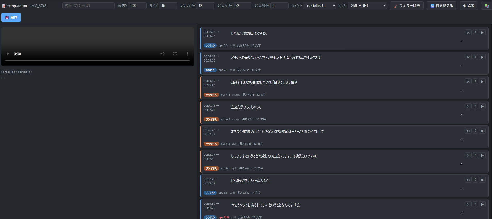 自作のテロップ編集ツール。動画の字幕を一覧で編集し、編集ソフト用データを書き出す画面